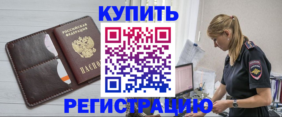 временная регистрация законно в Рыльске