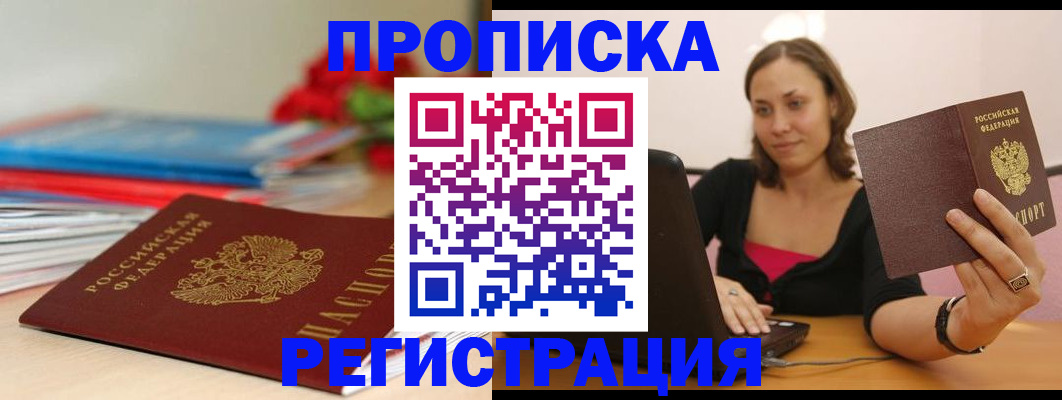 временная регистрация купить в Рыльске