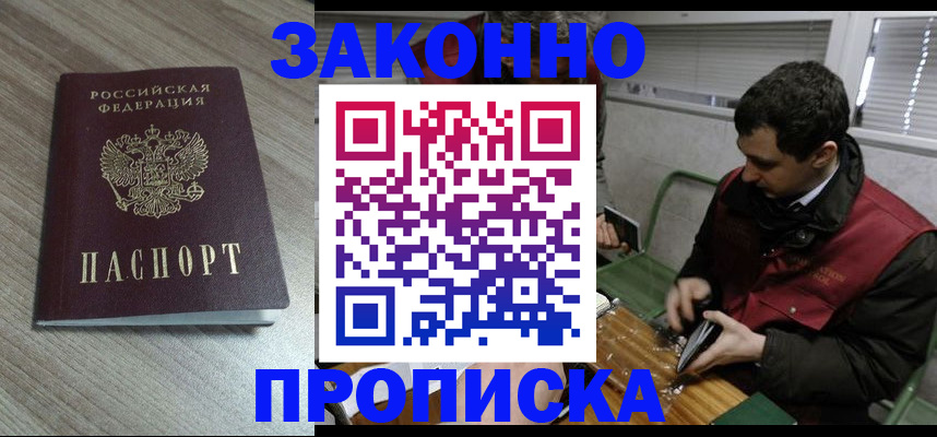 прописка для работы в Рыльске